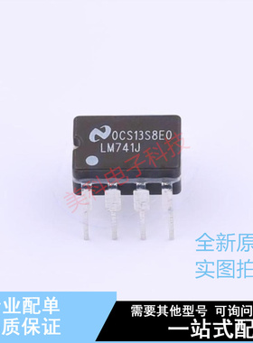 运算放大器 LM741J DIP-8 TI 全新原装正品