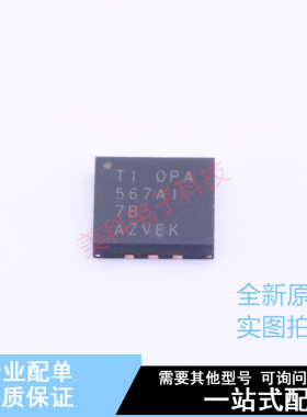 运算放大器 OPA567AIRHGT QFN-12(5.1x5.1) TI 全新原装正品