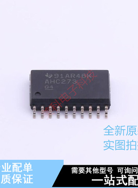 触发器 SN74AHC273DWR SOIC-20-300mil TI 全新原装正品