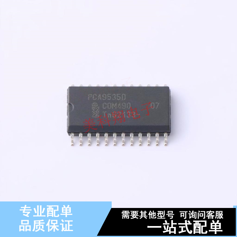 I/O扩展器 PCA9535D,118 SO-24-300mil  全新原装正品