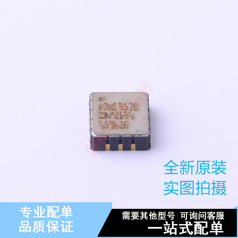 姿态传感器/陀螺仪 ADXL357BEZ LCC-14(6x6) ADI 全新原装正品
