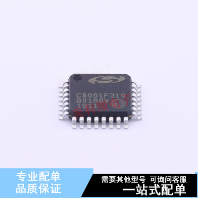 单片机(MCU/MPU/SOC) C8051F310-GQR LQFP-32(7x7) 全新原装进口