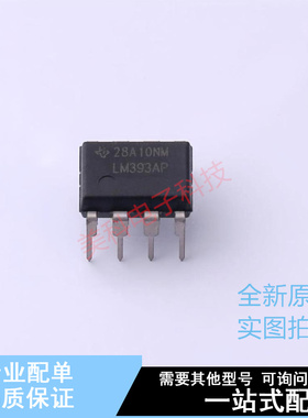 比较器 LM393AP PDIP-8 TI 全新原装正品