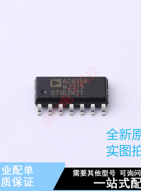 运算放大器 AD813ARZ-14 SOIC-14 ADI 全新原装正品