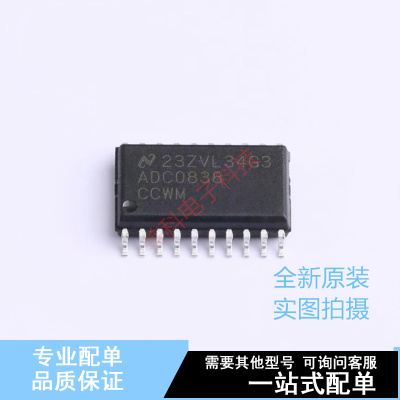 模数转换芯片ADC ADC0838CCWM/NOPB SOIC-20-300mil TI 全新原装
