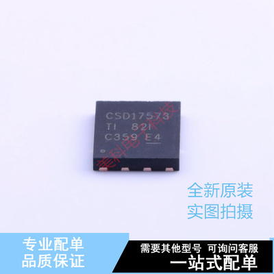 场效应管(MOSFET) CSD17573Q5B PDFN-8 TI 全新原装正品