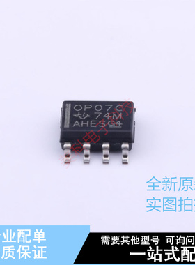 精密运放 OP07CD SOIC-8 TI 全新原装正品