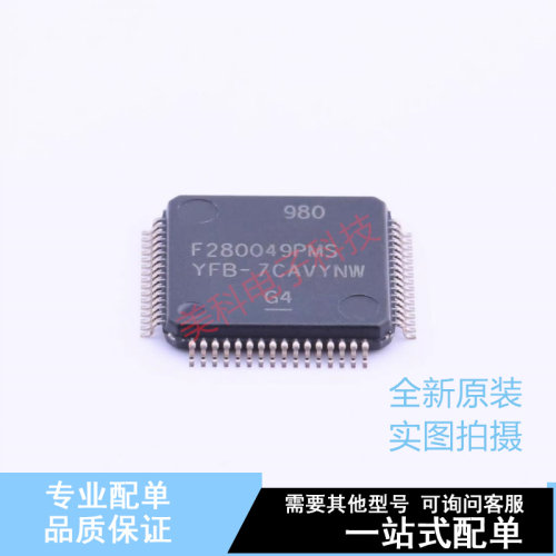单片机(MCU/MPU/SOC) F280049PMS LQFP-64 TI 全新原装正品