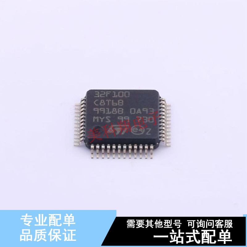 单片机(MCU/MPU/SOC) STM32F100C8T6B LQFP-48(7x7) ST 全新原装