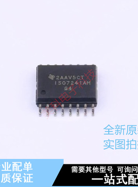 数字隔离器 ISO7241AMDWREP SOIC-16-300mil TI 全新原装正品