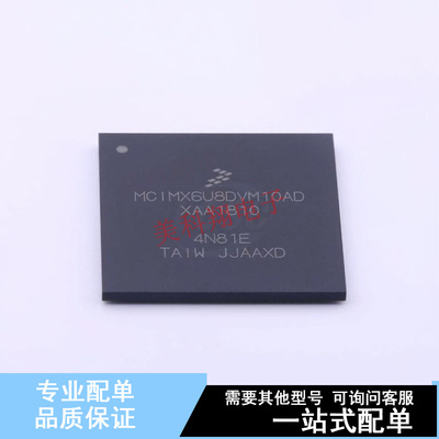 单片机(MCU/MPU/SOC) MCIMX6U8DVM10AD MAPBGA-624  全新原装正品