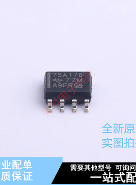 RS-485/RS-422芯片 SN75ALS176DR SOIC-8 TI 全新原装正品