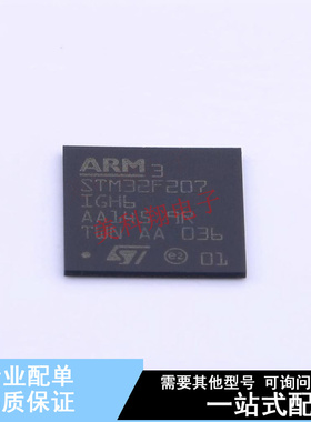 单片机(MCU/MPU/SOC) STM32F207IGH6 UFBGA-201 ST 全新原装正品