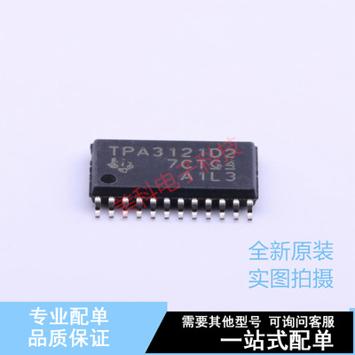 音频功率放大器 TPA3121D2PWPR HTSSOP-24 TI 全新原装正品