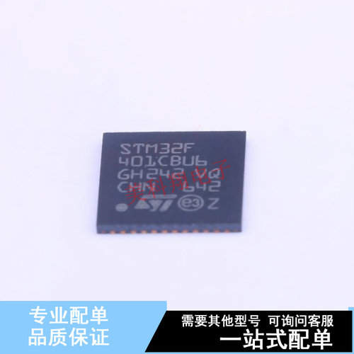 单片机(MCU/MPU/SOC) STM32F401CBU6 UFQFPN-48(7x7) ST 全新原装
