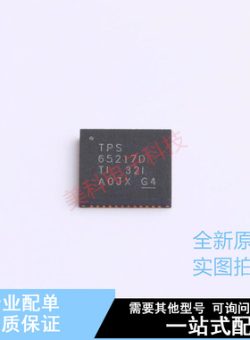 专业电源管理(PMIC) TPS65217DRSLT QFN-48(6x6) TI 全新原装正品