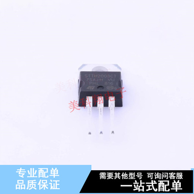 快恢复/超快恢复二极管 STTH2003CT TO-220 ST 全新原装正品