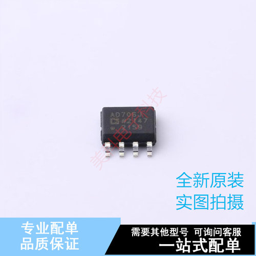 运算放大器 AD706JRZ-REEL SOIC-8 ADI 全新原装正品