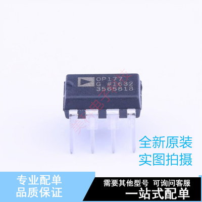 精密运放 OP177GPZ DIP-8 ADI 全新原装正品