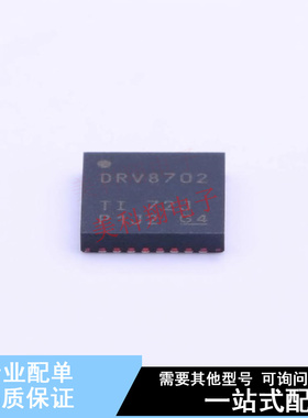 电机驱动芯片 DRV8702QRHBTQ1 HVQFN-32 TI 全新原装正品