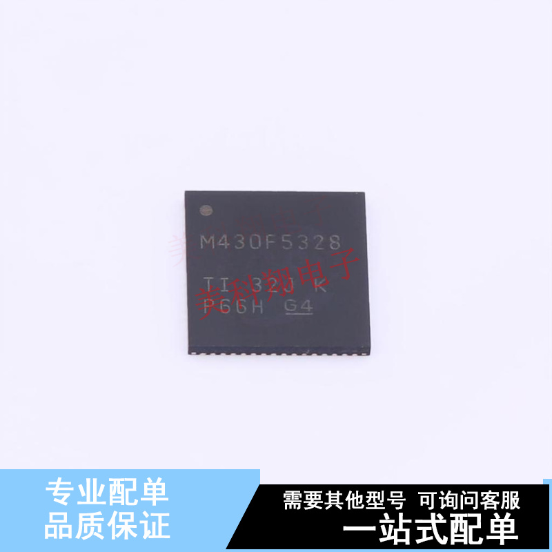 单片机(MCU/MPU/SOC) MSP430F5328IRGCR QFN-64(9x9) TI 全新原装