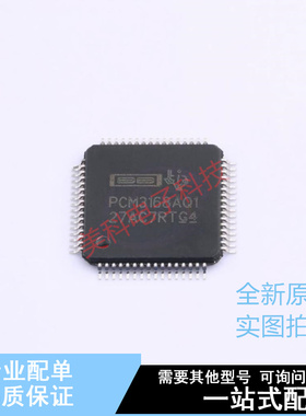 音频接口芯片 PCM3168ATPAPQ1 HTQFP-64 TI 全新原装正品