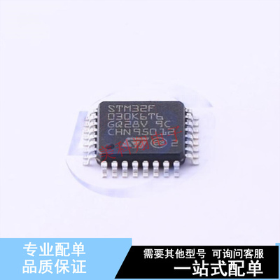 单片机(MCU/MPU/SOC) STM32F030K6T6TR LQFP-32(7x7) ST 全新原装