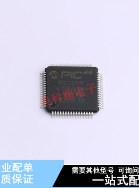 单片机(MCU/MPU/SOC) PIC32MX470F512H-I/PT TQFP-64(10x10) 全新