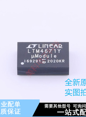 DC-DC电源芯片 LTM4671IY#PBF - ADI 全新原装正品