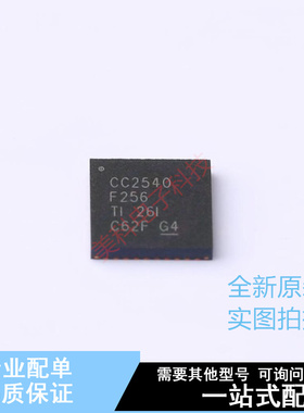 无线收发芯片 CC2540F256RHAT QFN-40 TI 全新原装正品