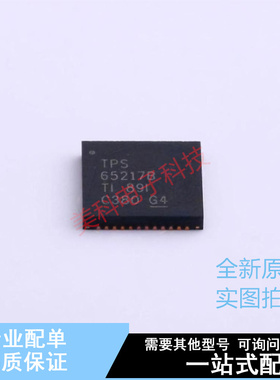 专业电源管理(PMIC) TPS65217BRSLR QFN-48(6x6) TI 全新原装正品
