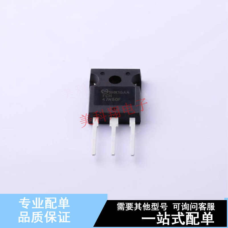 场效应管(MOSFET) FCH47N60F-F133 TO-247-3 ON 全新原装正品