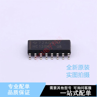 信号开关/编解码器/多路复用器 CD74HC138M96 SOIC-16 TI 全新原