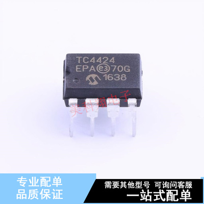 栅极驱动IC TC4424EPA DIP-8 全新原装正品