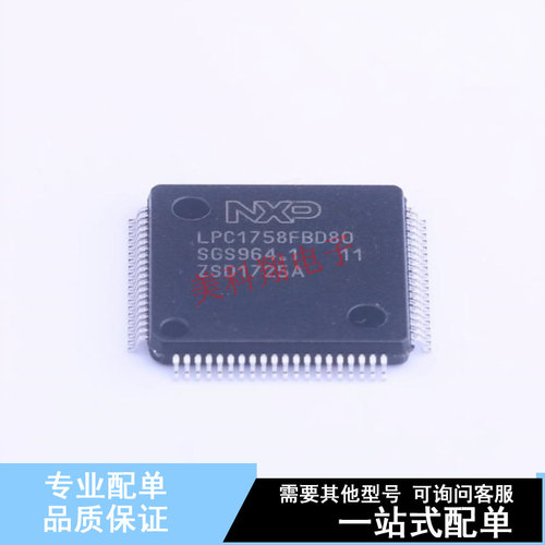 单片机(MCU/MPU/SOC) LPC1758FBD80,551 LQFP-80(12x12)  全新原