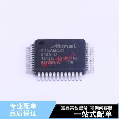 单片机(MCU/MPU/SOC) ATSAMC21G18A-AUT TQFP-48(7x7) 全新原装正