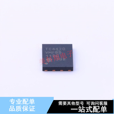 栅极驱动IC TC4420VMF DFN-8-EP(5x6) 全新原装正品