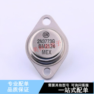 三极管 2N3773G 全新原装 正品 BJT