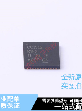 无线收发芯片 CC1312R1F3RGZR QFN-48 TI 全新原装正品