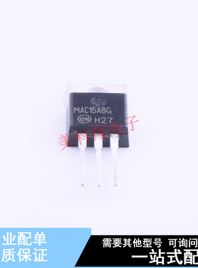 晶闸管(可控硅)/模块 MAC15A8G TO-220AB-3 ON 全新原装正品