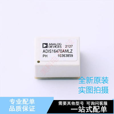 姿态传感器/陀螺仪 ADIS16470AMLZ BGA-44 ADI 全新原装正品