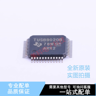 USB芯片 TUSB8020BPHPR TQFP-48 TI 全新原装正品