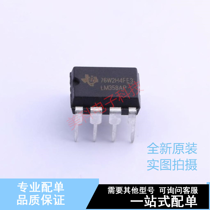 运算放大器 LM358AP DIP-8 TI 全新原装正品