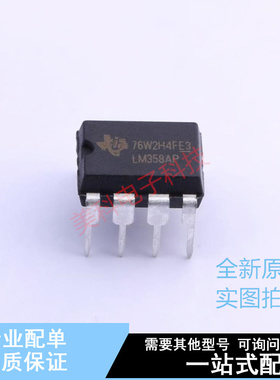 运算放大器 LM358AP DIP-8 TI 全新原装正品