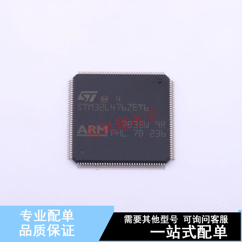 单片机(MCU/MPU/SOC) STM32L476ZET6TR LQFP-144(20x20) ST 全新