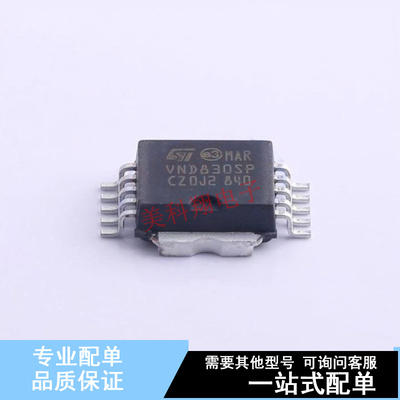 功率电子开关 VND830SPTR-E PowerSO-10 ST 全新原装正品