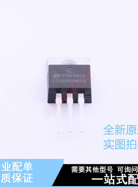 场效应管(MOSFET) CSD19501KCS TO-220 TI 全新原装正品