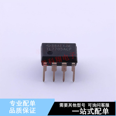 监控和复位芯片 TL7705ACP DIP-8 TI 全新原装正品
