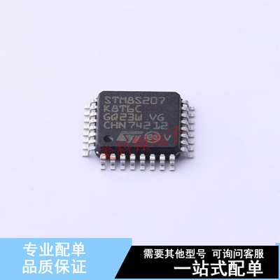 单片机(MCU/MPU/SOC) STM8S207K8T6C LQFP-32(7x7) ST 全新原装正