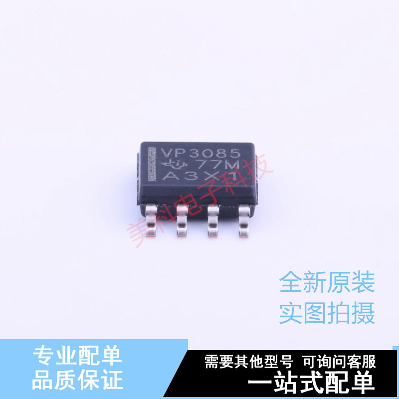 RS-485/RS-422芯片 SN65HVD3085EDR SOIC-8 TI 全新原装正品